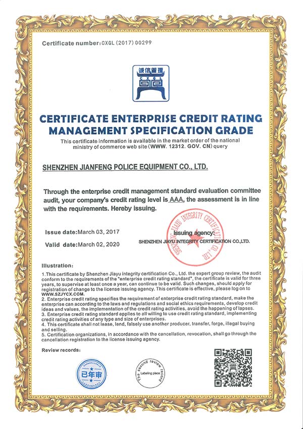 企業(yè)信用(yòng)3A等級證書(shū)(英文(wén))