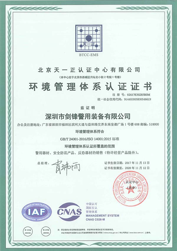 環境管理(lǐ)體(tǐ)系認證(中文(wén))